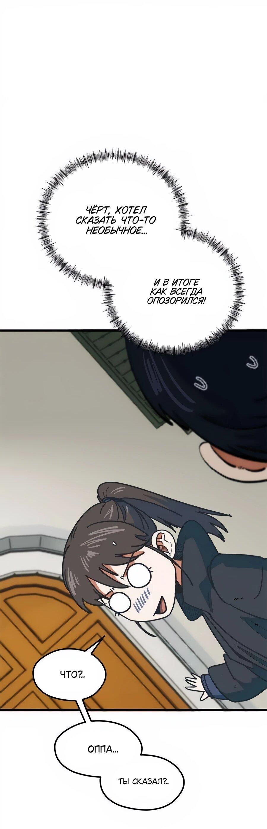 Манга Меня ложно приняли за гения футбола - Глава 66 Страница 60