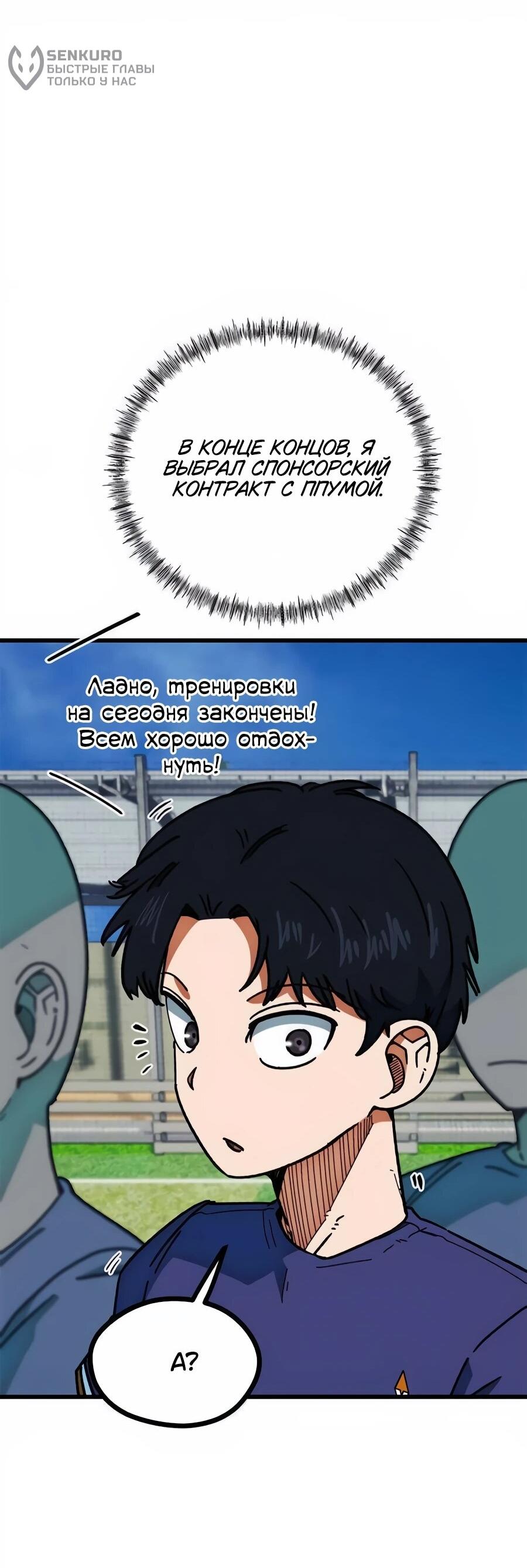 Манга Меня ложно приняли за гения футбола - Глава 66 Страница 9