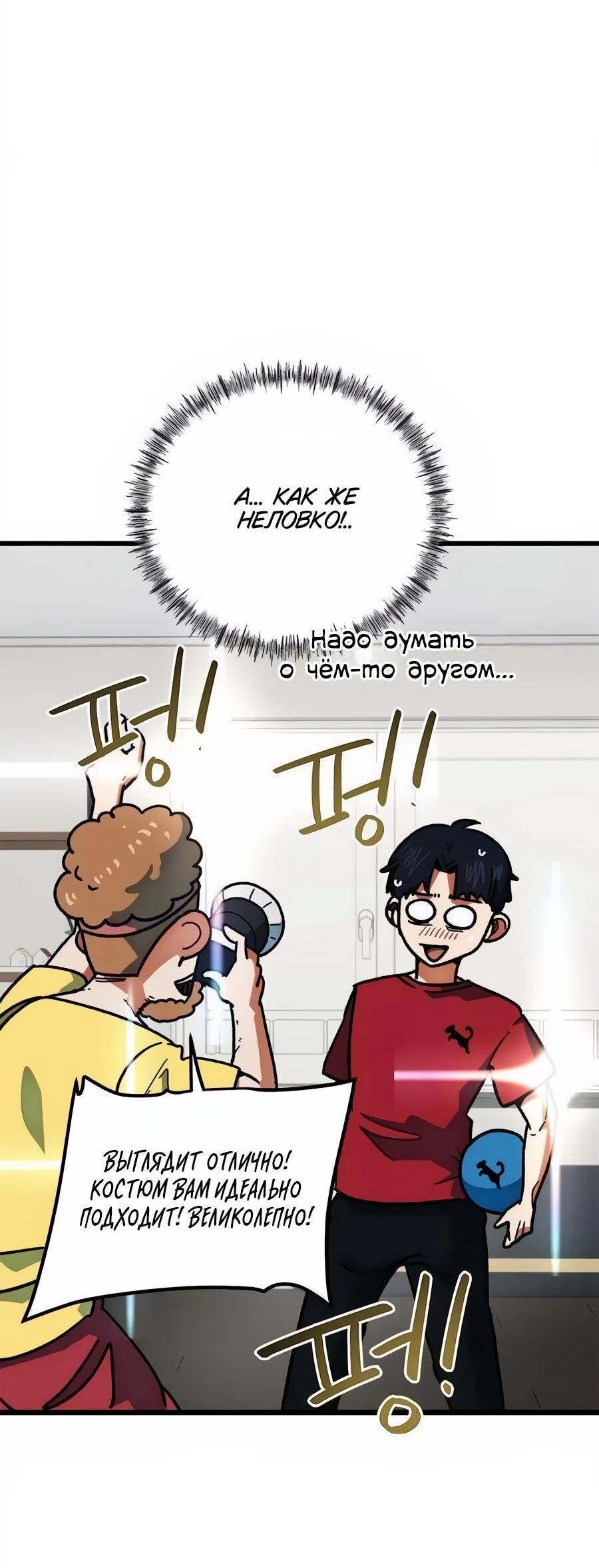 Манга Меня ложно приняли за гения футбола - Глава 66 Страница 20