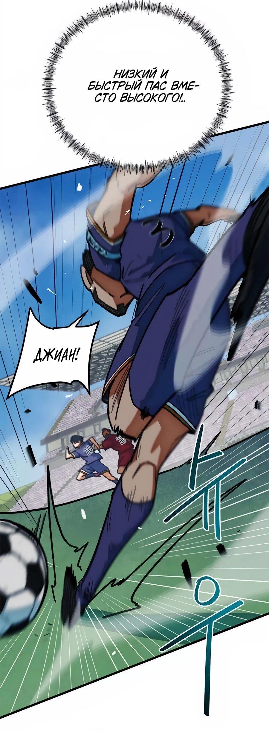 Манга Меня ложно приняли за гения футбола - Глава 66 Страница 69