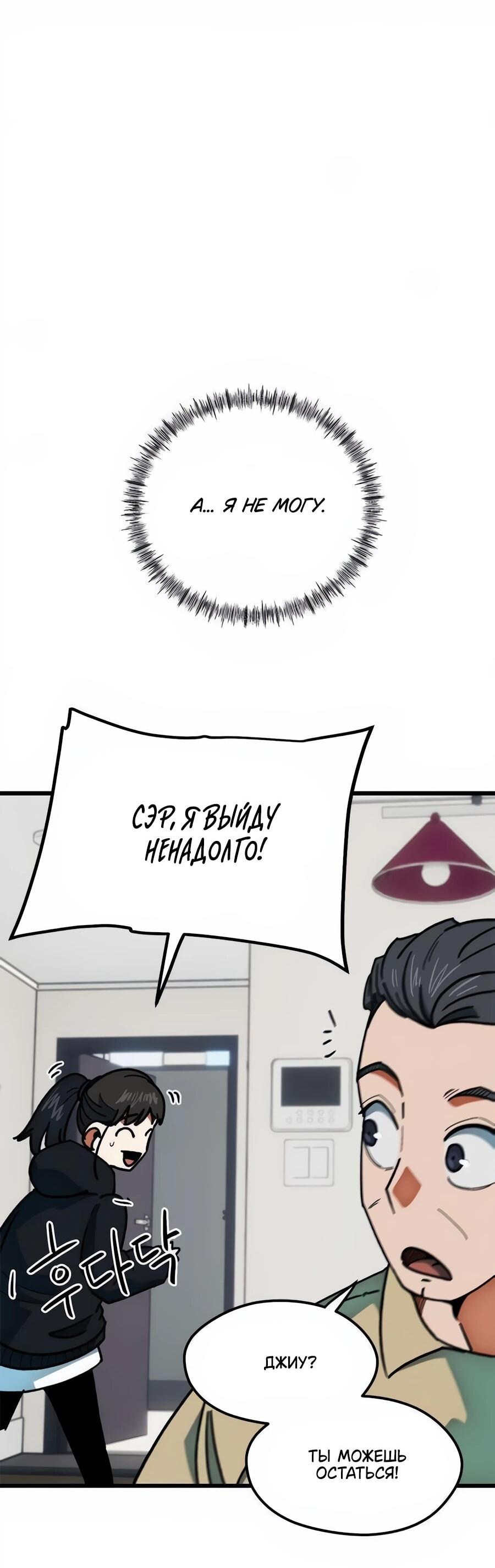 Манга Меня ложно приняли за гения футбола - Глава 66 Страница 34