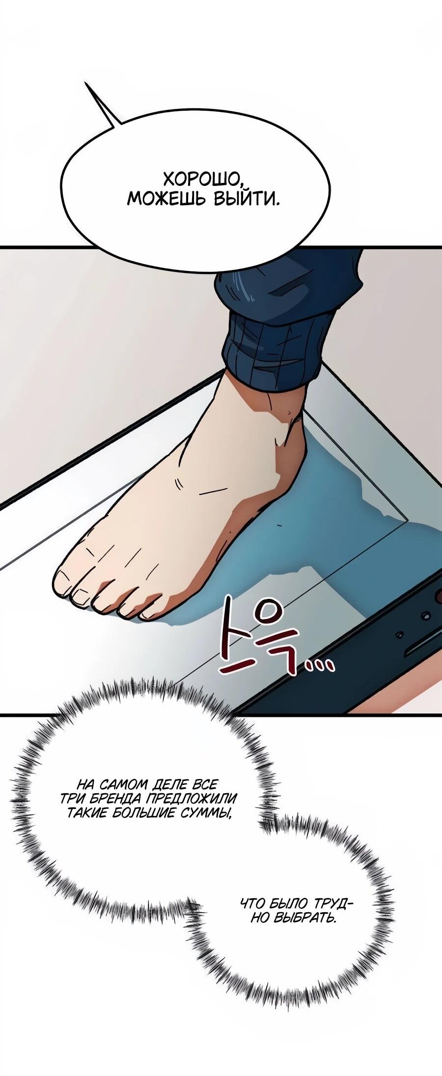 Манга Меня ложно приняли за гения футбола - Глава 66 Страница 14