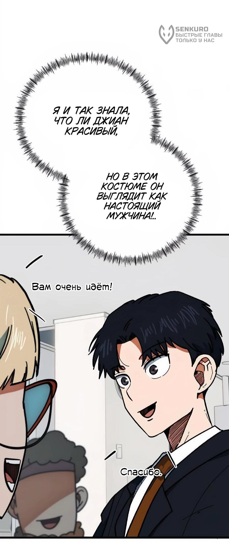 Манга Меня ложно приняли за гения футбола - Глава 66 Страница 33