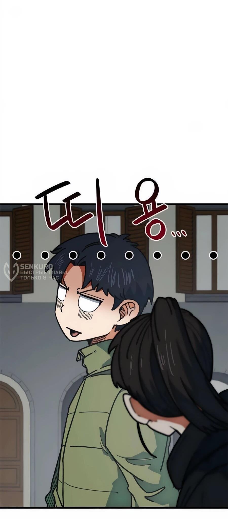 Манга Меня ложно приняли за гения футбола - Глава 66 Страница 45