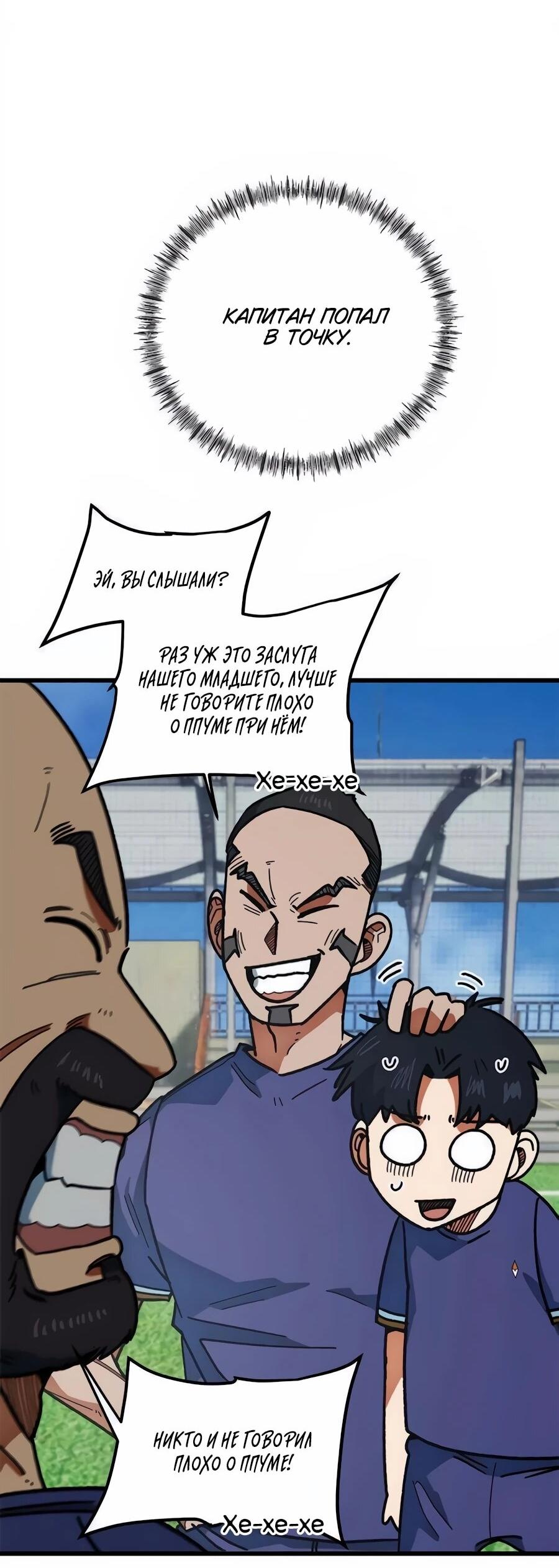 Манга Меня ложно приняли за гения футбола - Глава 66 Страница 8