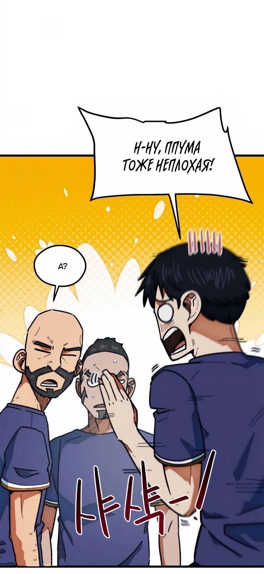 Манга Меня ложно приняли за гения футбола - Глава 66 Страница 3