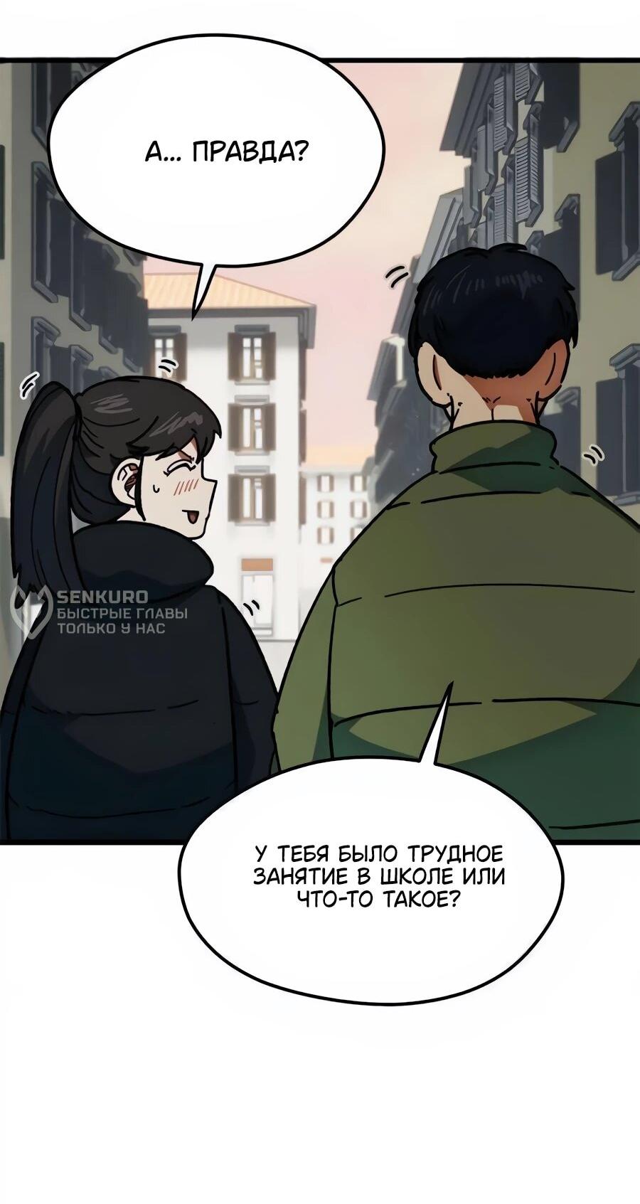 Манга Меня ложно приняли за гения футбола - Глава 66 Страница 50