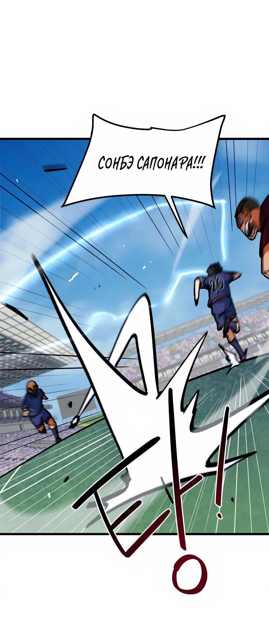 Манга Меня ложно приняли за гения футбола - Глава 66 Страница 66