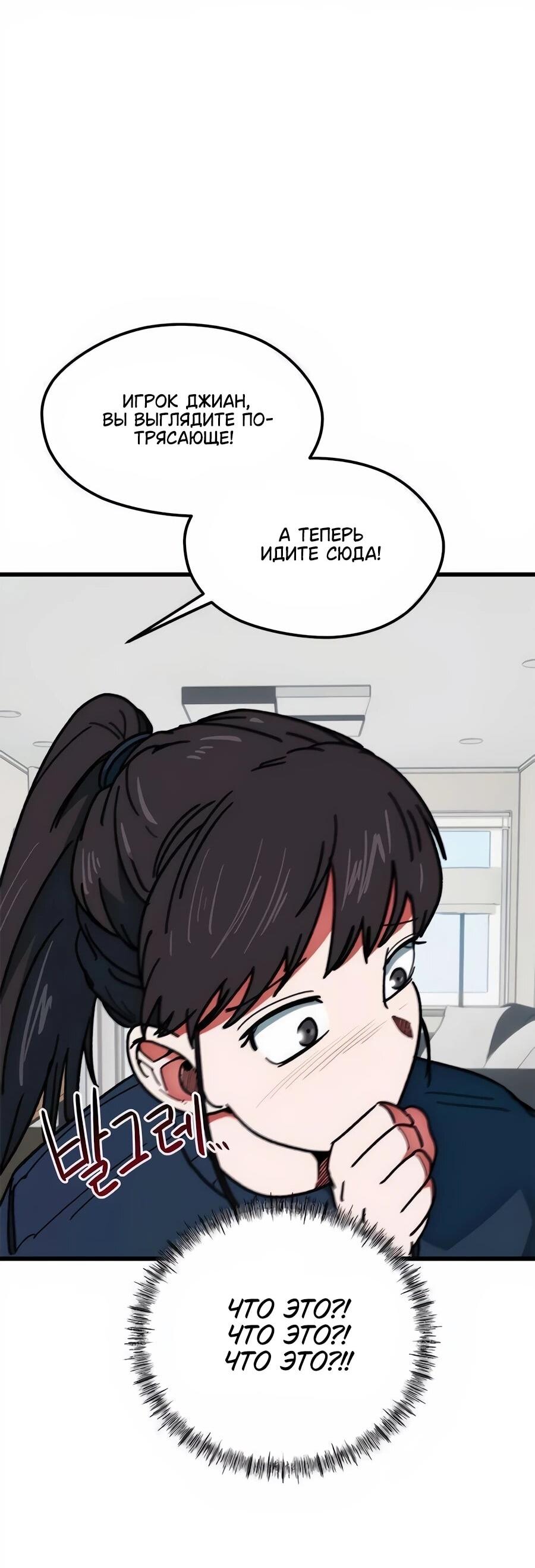 Манга Меня ложно приняли за гения футбола - Глава 66 Страница 32