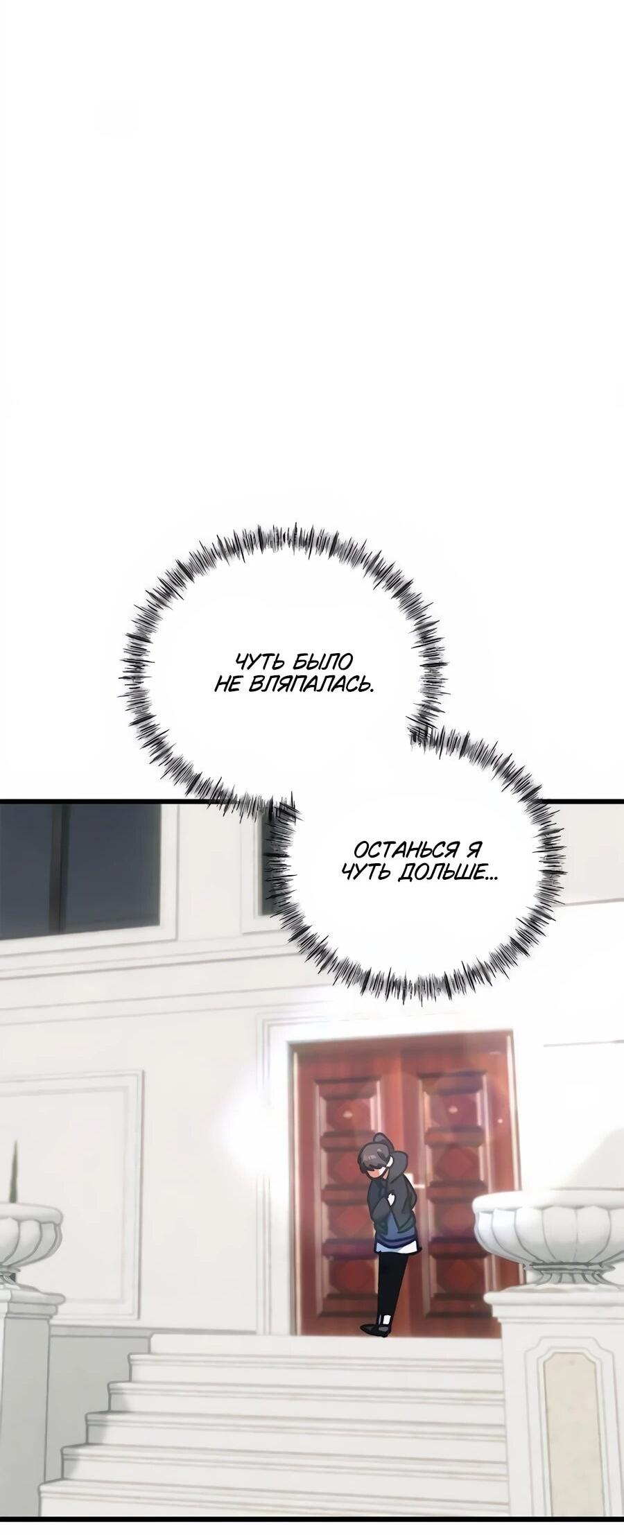 Манга Меня ложно приняли за гения футбола - Глава 66 Страница 38