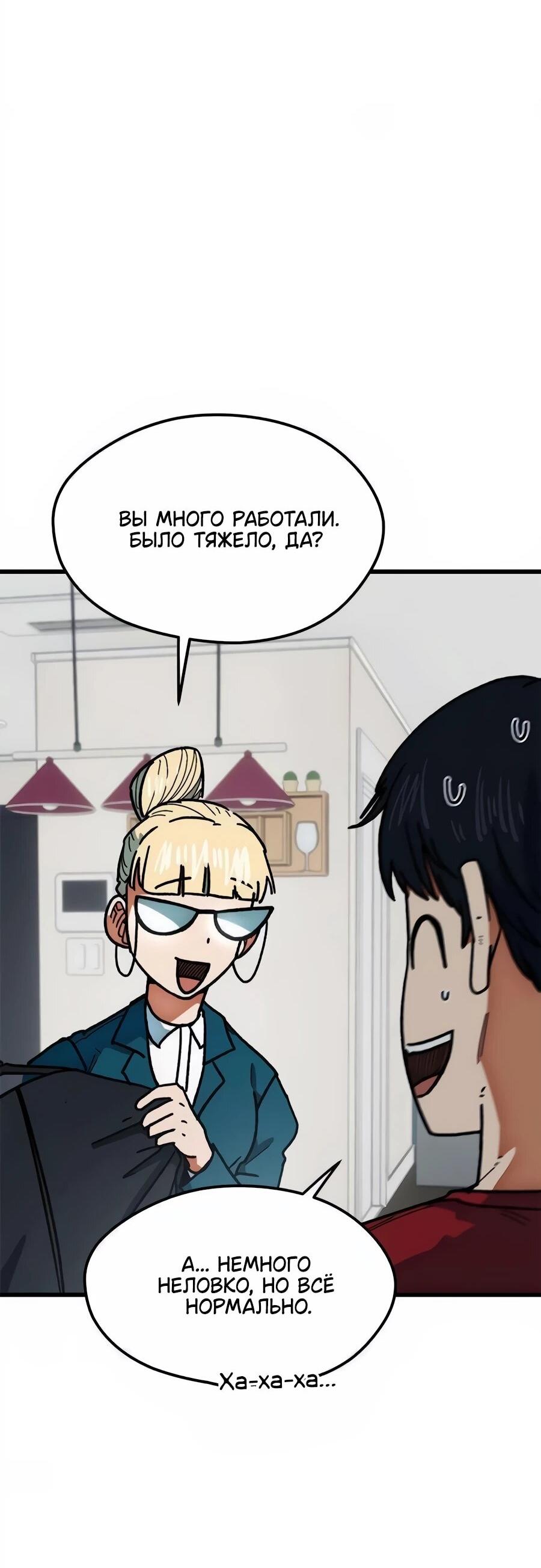 Манга Меня ложно приняли за гения футбола - Глава 66 Страница 23