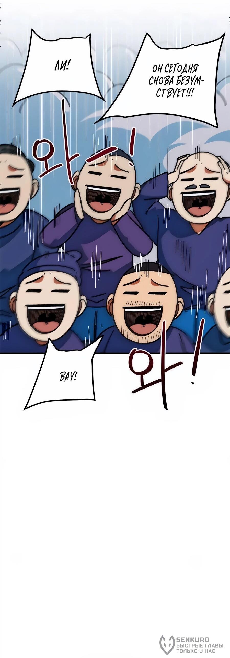 Манга Меня ложно приняли за гения футбола - Глава 66 Страница 82