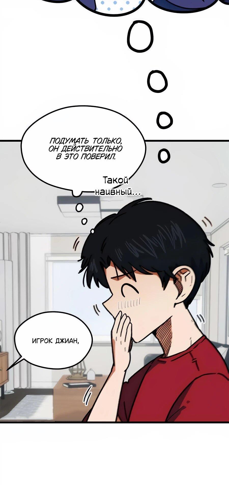 Манга Меня ложно приняли за гения футбола - Глава 66 Страница 22