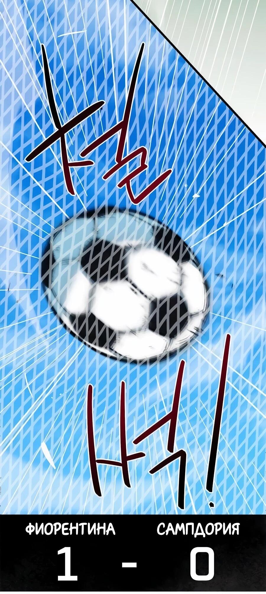 Манга Меня ложно приняли за гения футбола - Глава 66 Страница 81