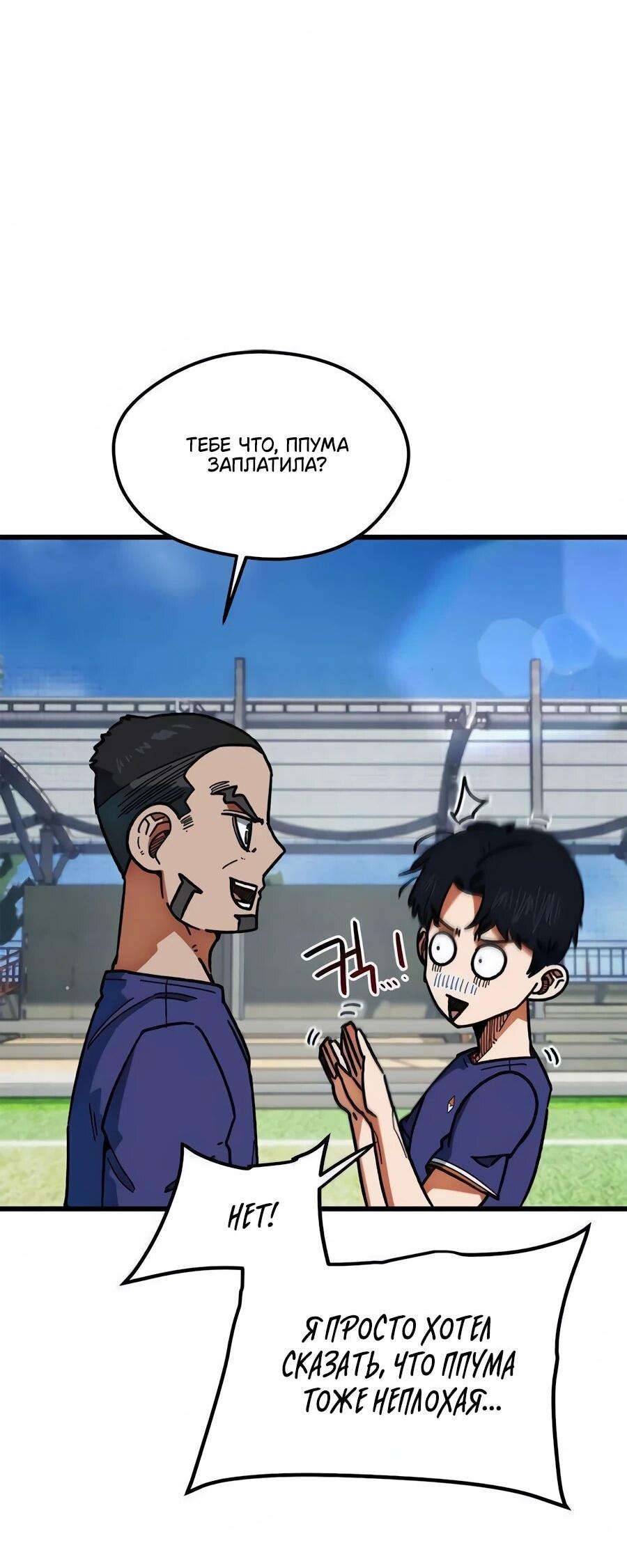 Манга Меня ложно приняли за гения футбола - Глава 66 Страница 7