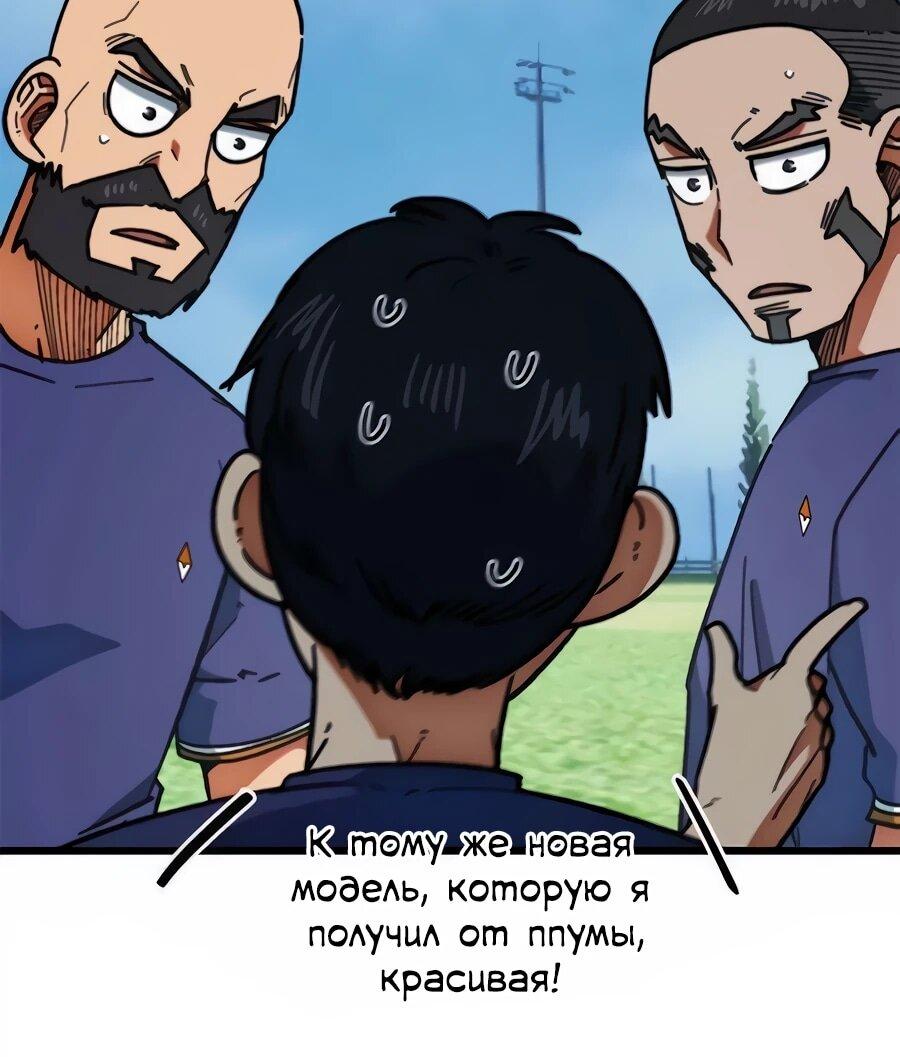 Манга Меня ложно приняли за гения футбола - Глава 66 Страница 6