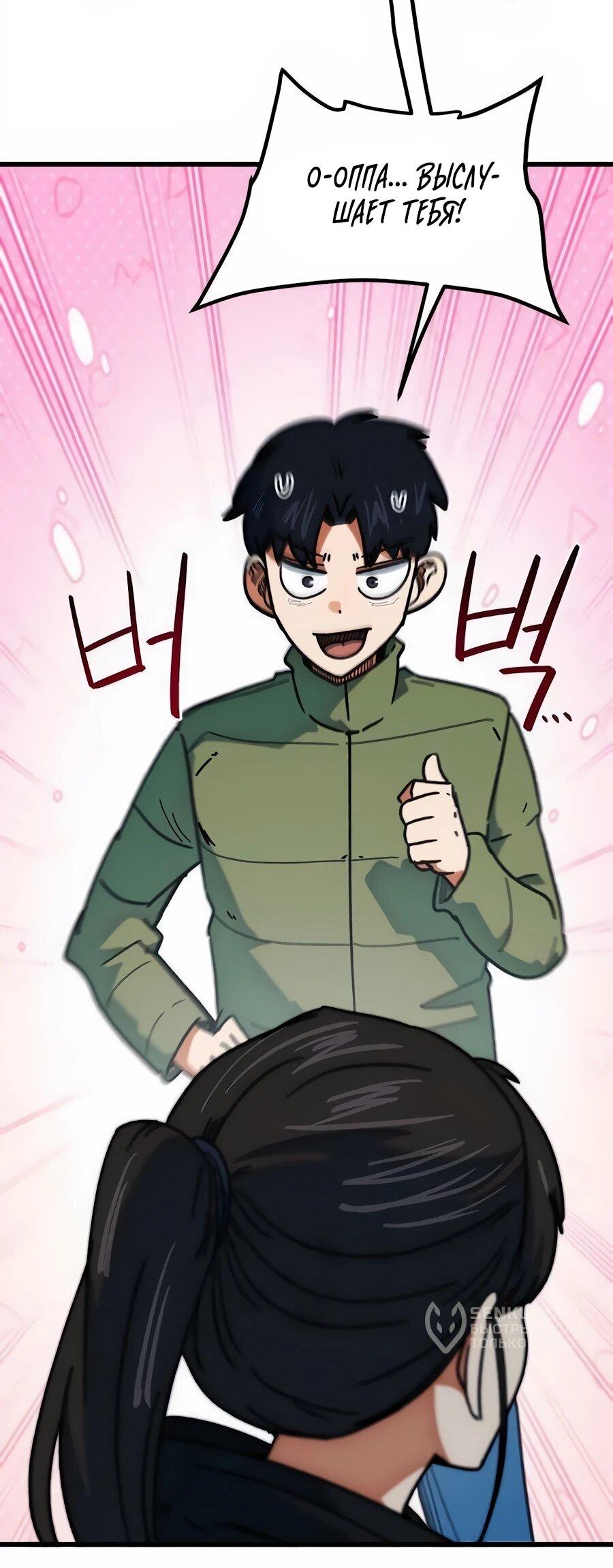 Манга Меня ложно приняли за гения футбола - Глава 66 Страница 59