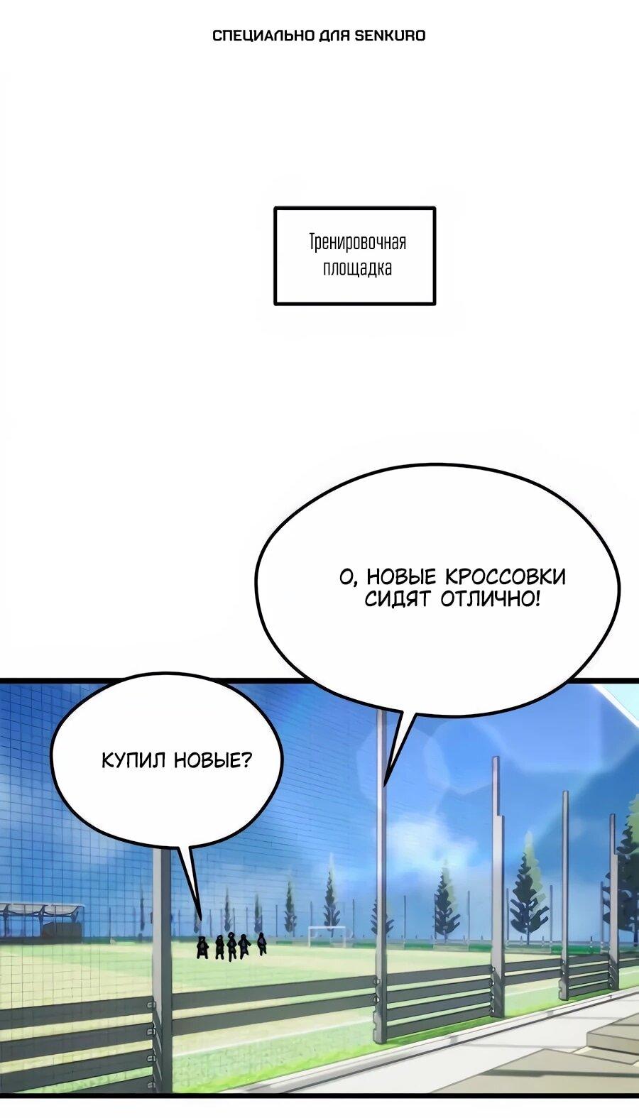 Манга Меня ложно приняли за гения футбола - Глава 66 Страница 1