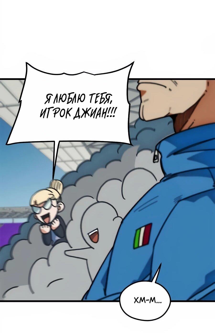 Манга Меня ложно приняли за гения футбола - Глава 66 Страница 87