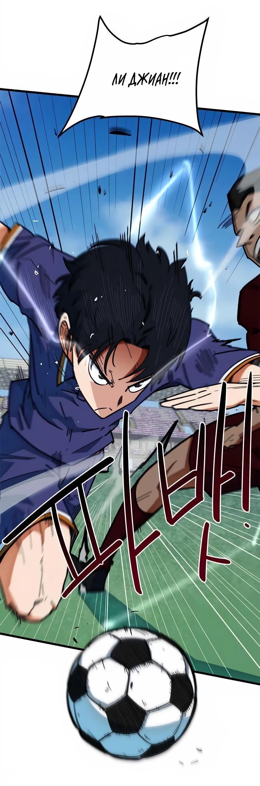 Манга Меня ложно приняли за гения футбола - Глава 66 Страница 65