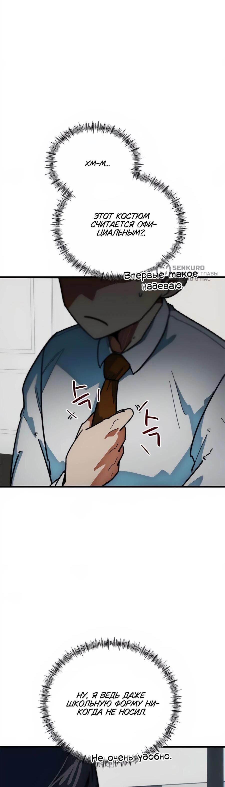 Манга Меня ложно приняли за гения футбола - Глава 66 Страница 25