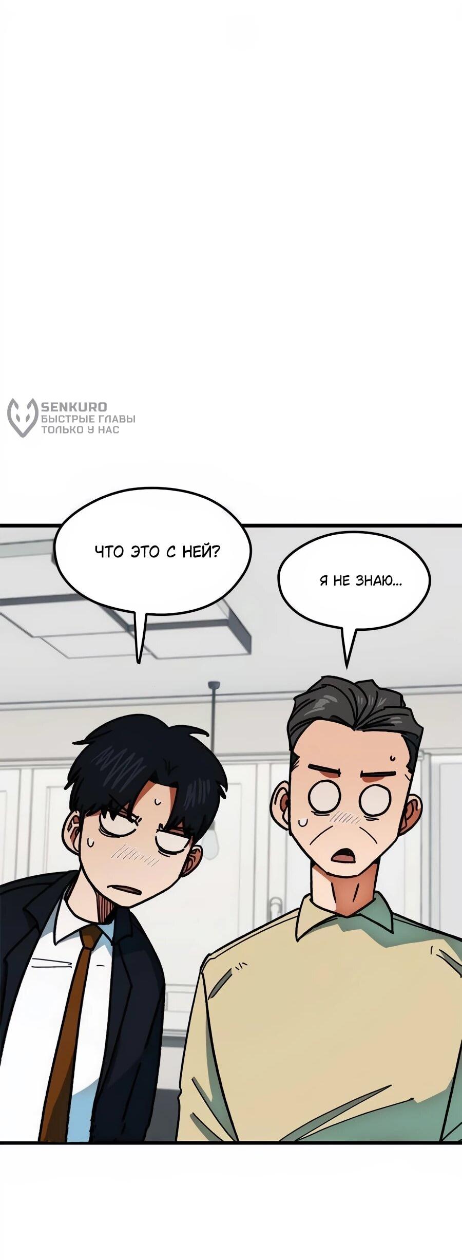 Манга Меня ложно приняли за гения футбола - Глава 66 Страница 37