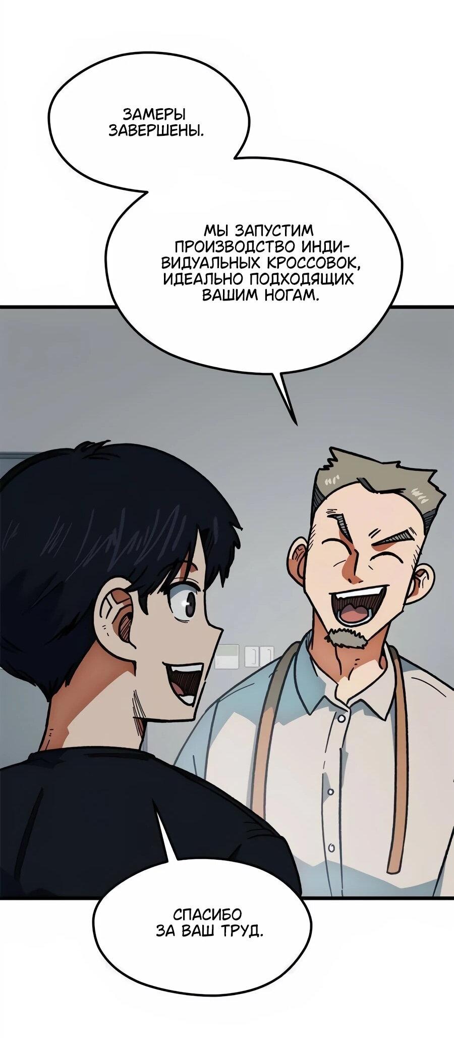 Манга Меня ложно приняли за гения футбола - Глава 66 Страница 15