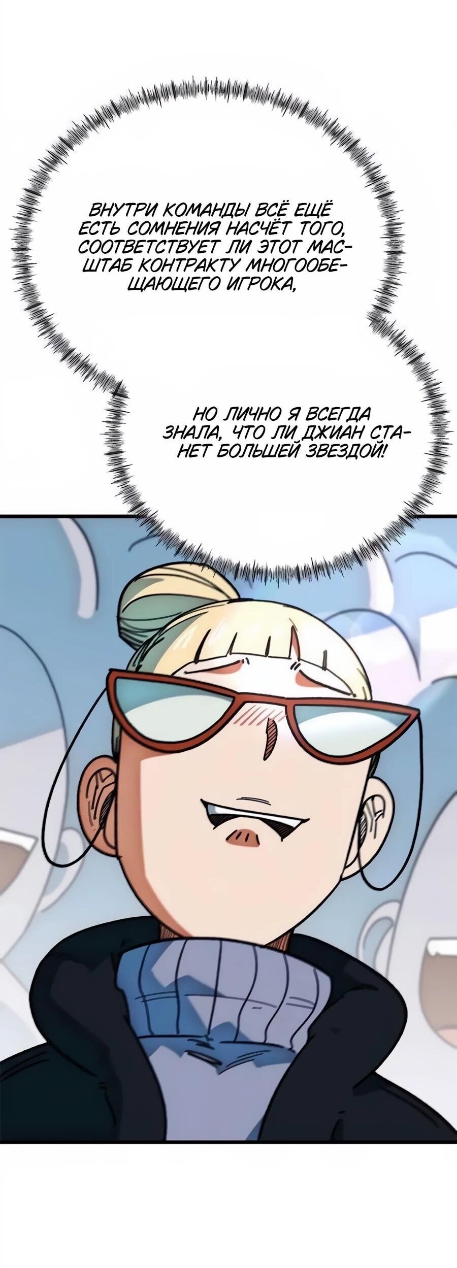 Манга Меня ложно приняли за гения футбола - Глава 66 Страница 84