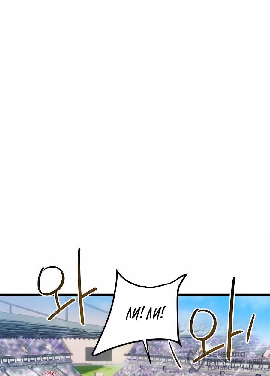 Манга Меня ложно приняли за гения футбола - Глава 66 Страница 63