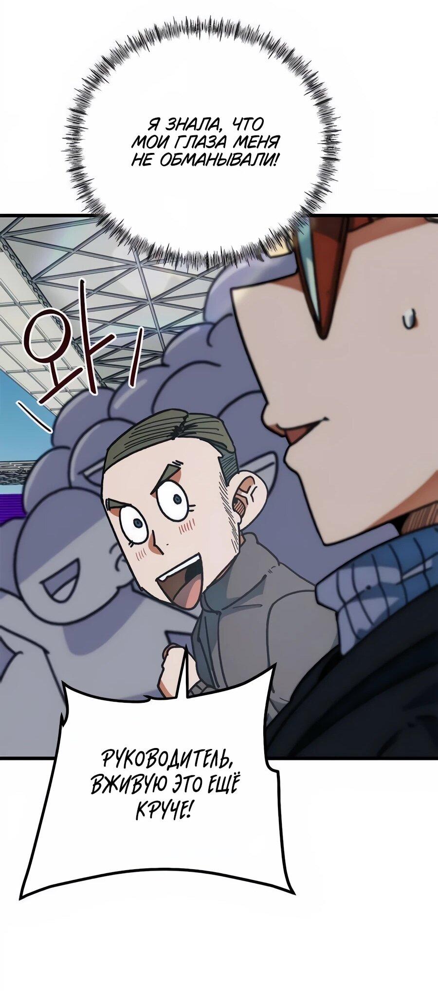 Манга Меня ложно приняли за гения футбола - Глава 66 Страница 83
