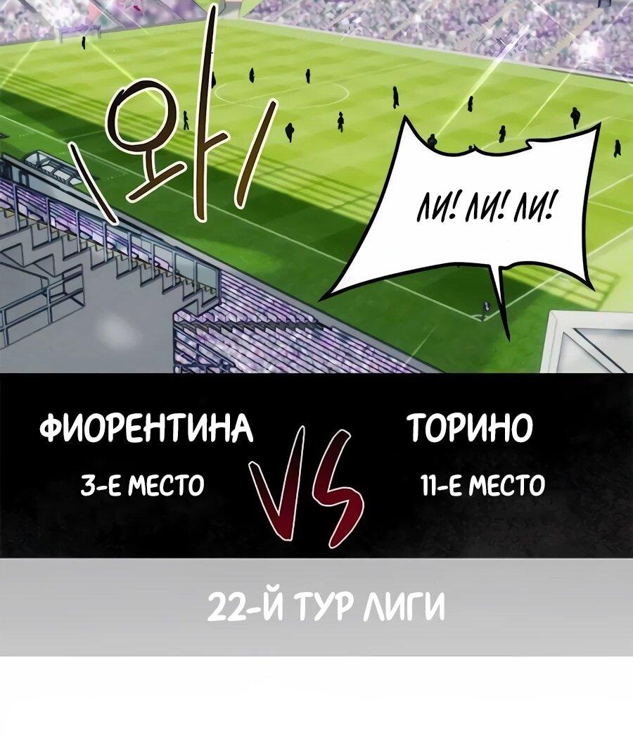 Манга Меня ложно приняли за гения футбола - Глава 66 Страница 64