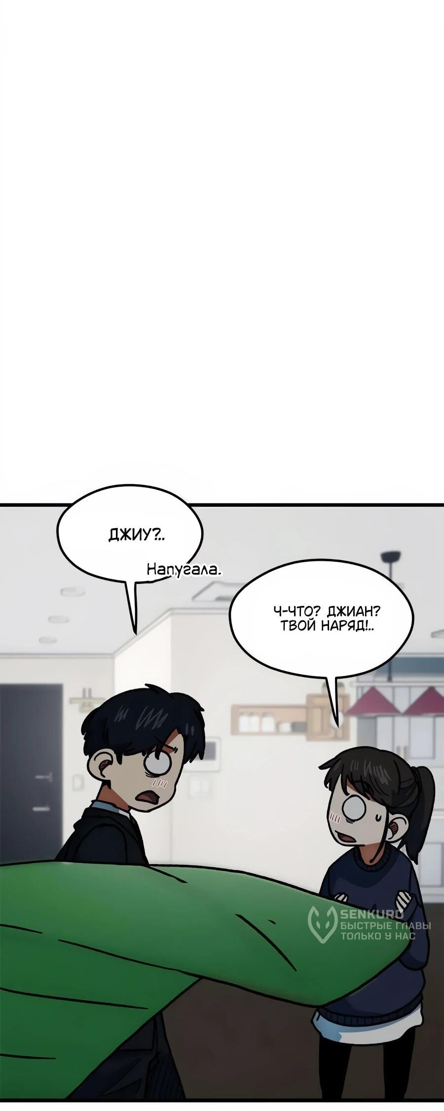 Манга Меня ложно приняли за гения футбола - Глава 66 Страница 29