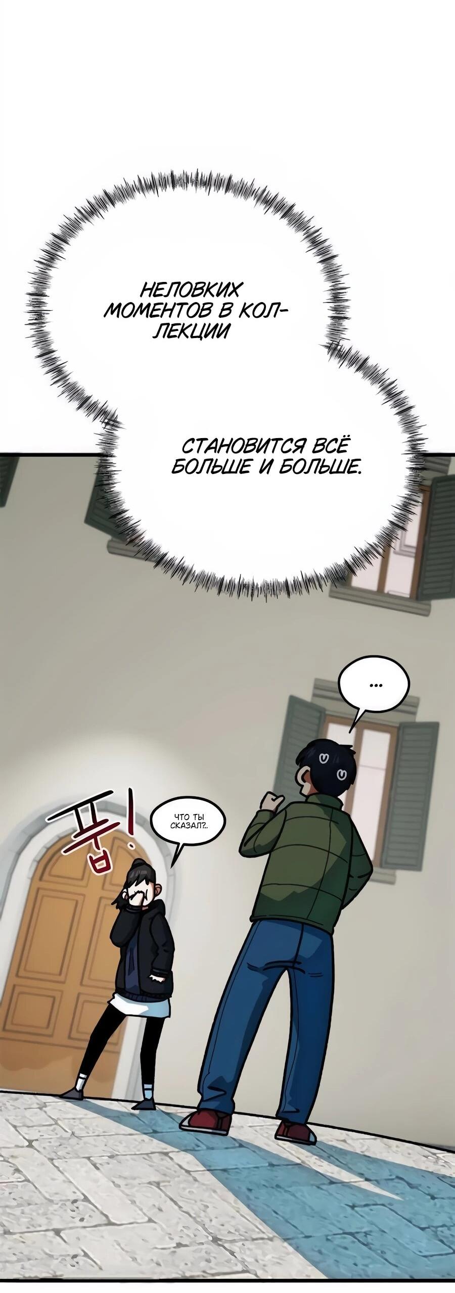 Манга Меня ложно приняли за гения футбола - Глава 66 Страница 61