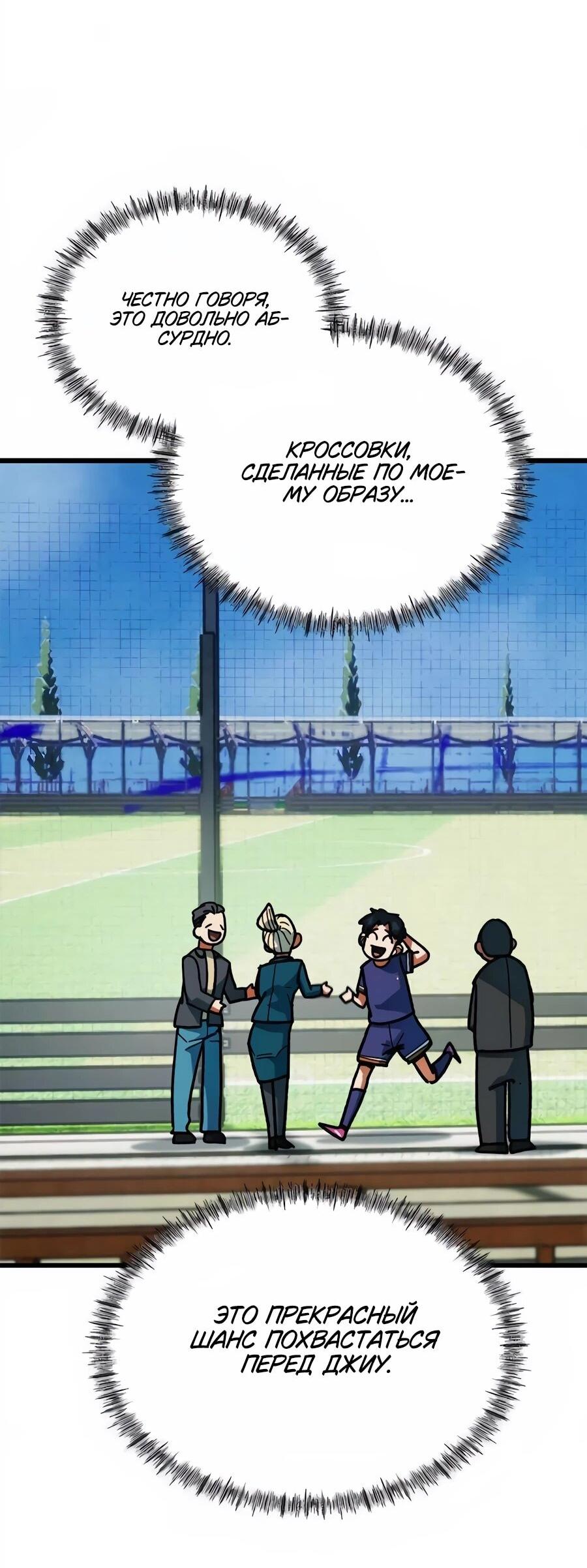 Манга Меня ложно приняли за гения футбола - Глава 66 Страница 12