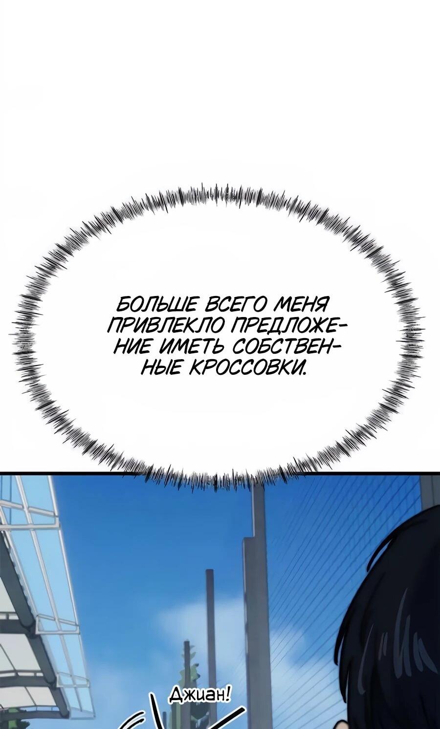 Манга Меня ложно приняли за гения футбола - Глава 66 Страница 10