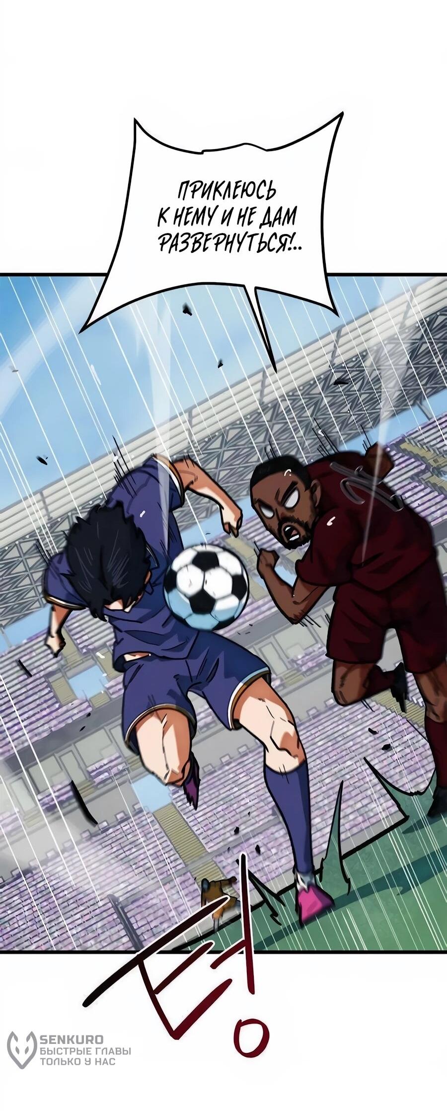Манга Меня ложно приняли за гения футбола - Глава 66 Страница 75