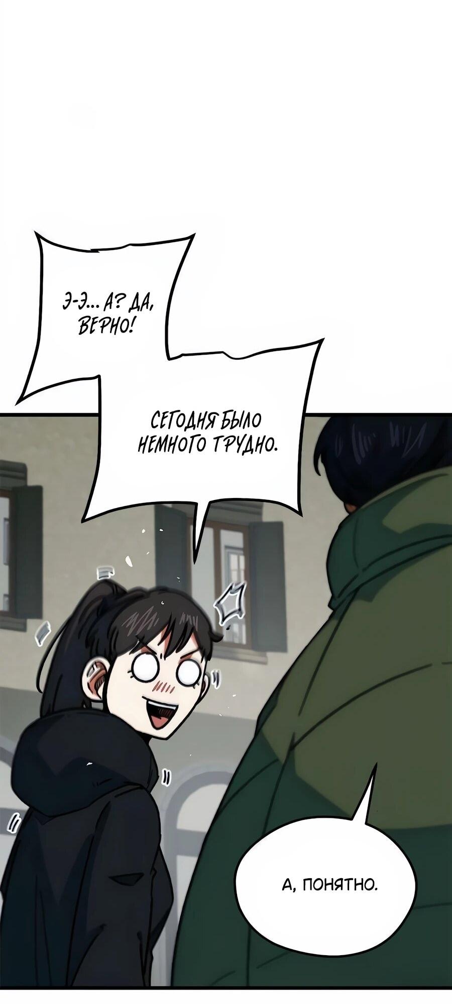 Манга Меня ложно приняли за гения футбола - Глава 66 Страница 51