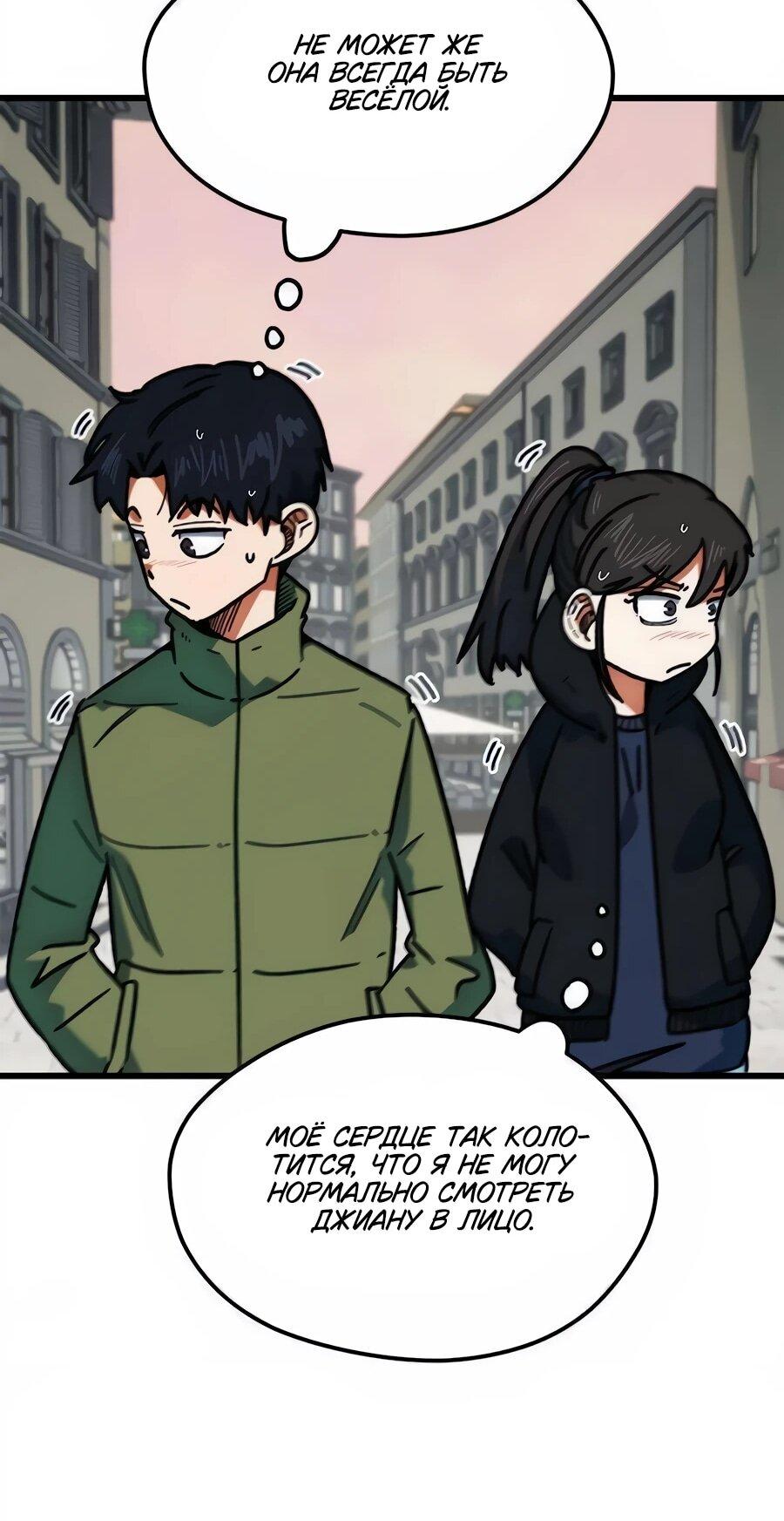 Манга Меня ложно приняли за гения футбола - Глава 66 Страница 53