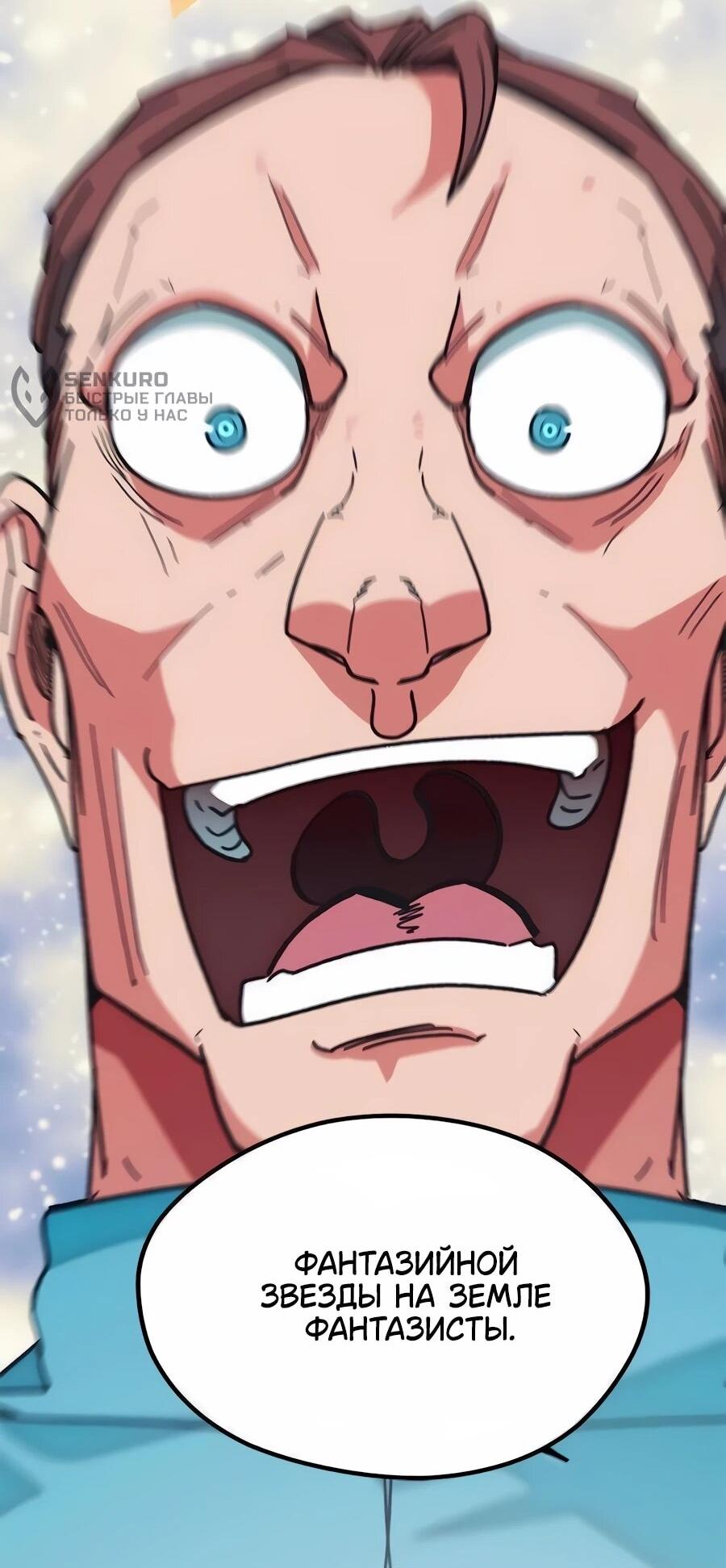 Манга Меня ложно приняли за гения футбола - Глава 66 Страница 90