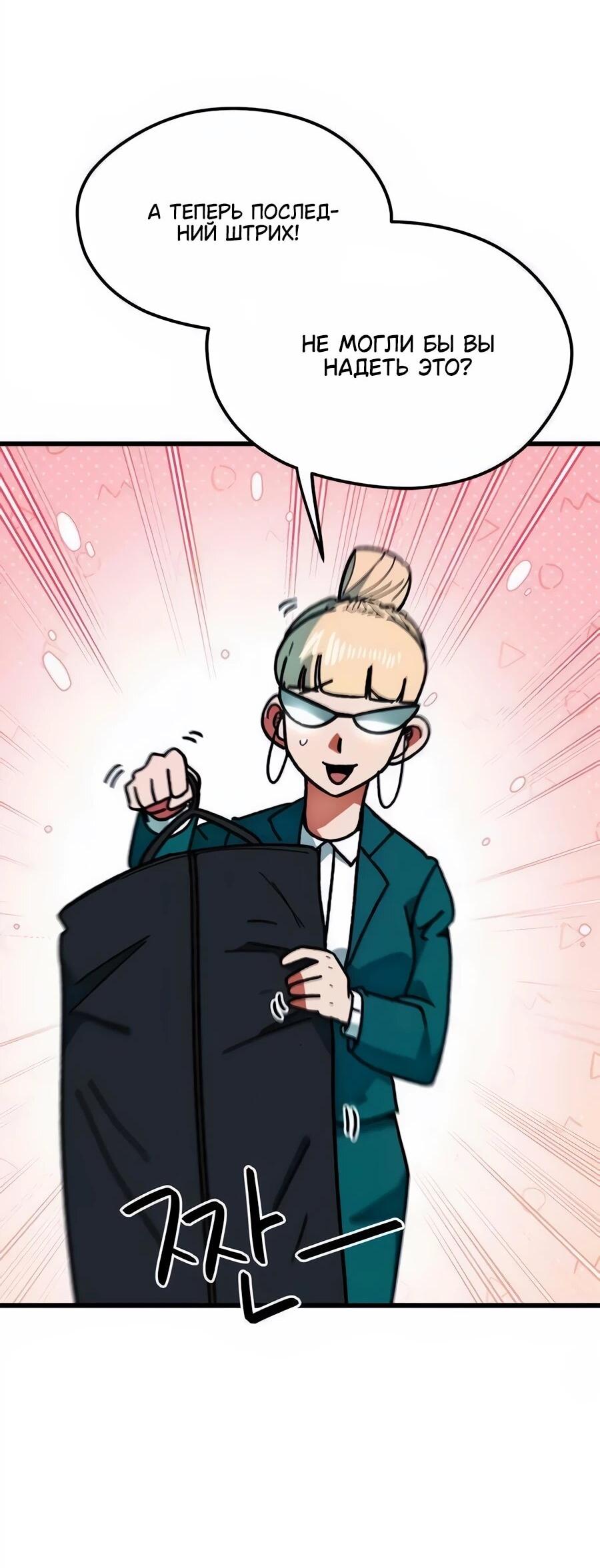 Манга Меня ложно приняли за гения футбола - Глава 66 Страница 24