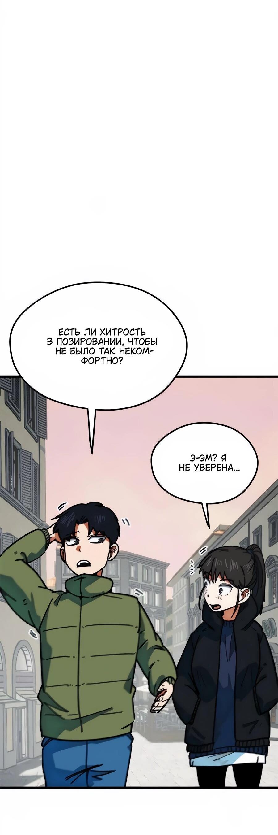 Манга Меня ложно приняли за гения футбола - Глава 66 Страница 44