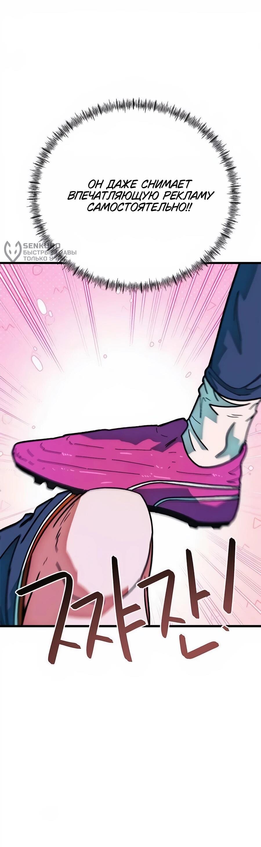 Манга Меня ложно приняли за гения футбола - Глава 66 Страница 86