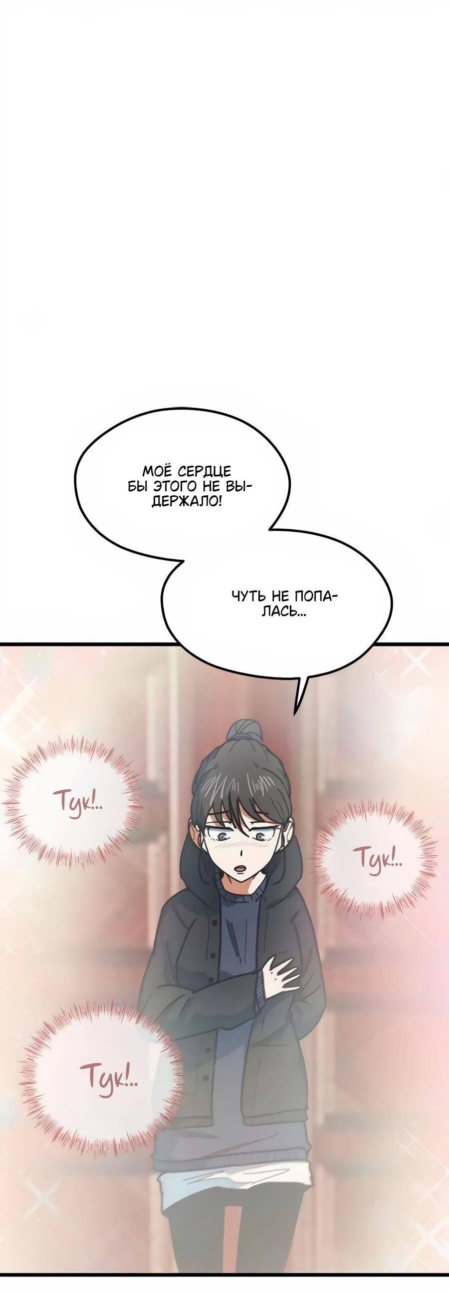 Манга Меня ложно приняли за гения футбола - Глава 66 Страница 39