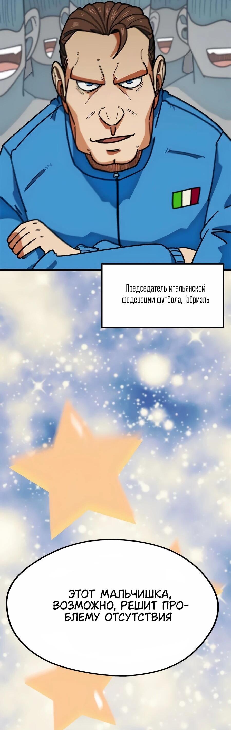 Манга Меня ложно приняли за гения футбола - Глава 66 Страница 89