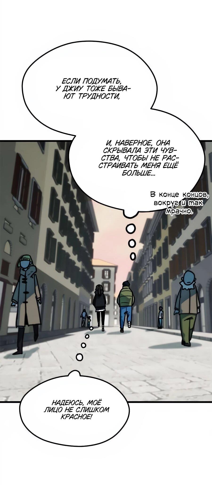 Манга Меня ложно приняли за гения футбола - Глава 66 Страница 54