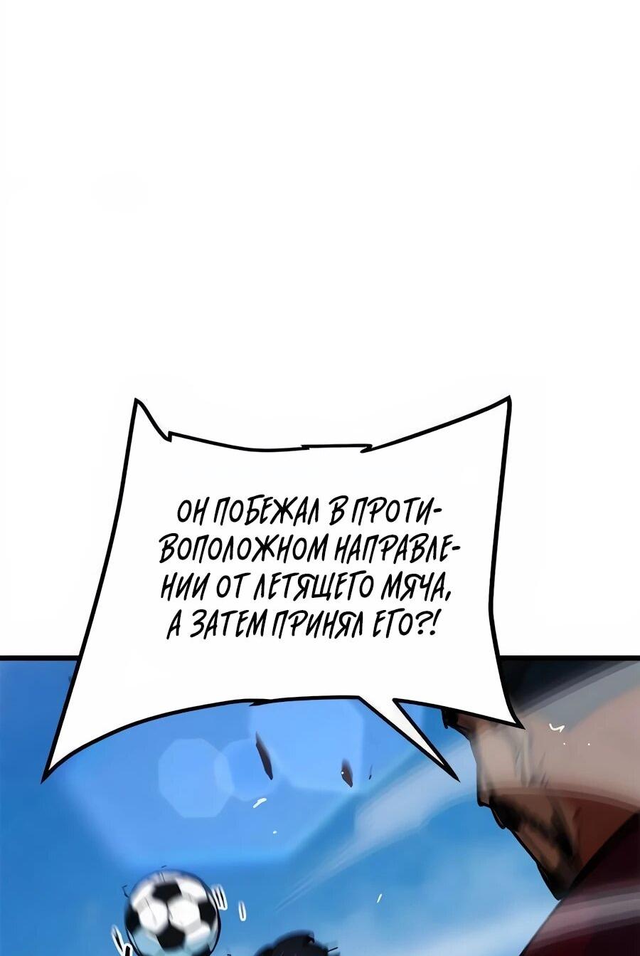 Манга Меня ложно приняли за гения футбола - Глава 66 Страница 73