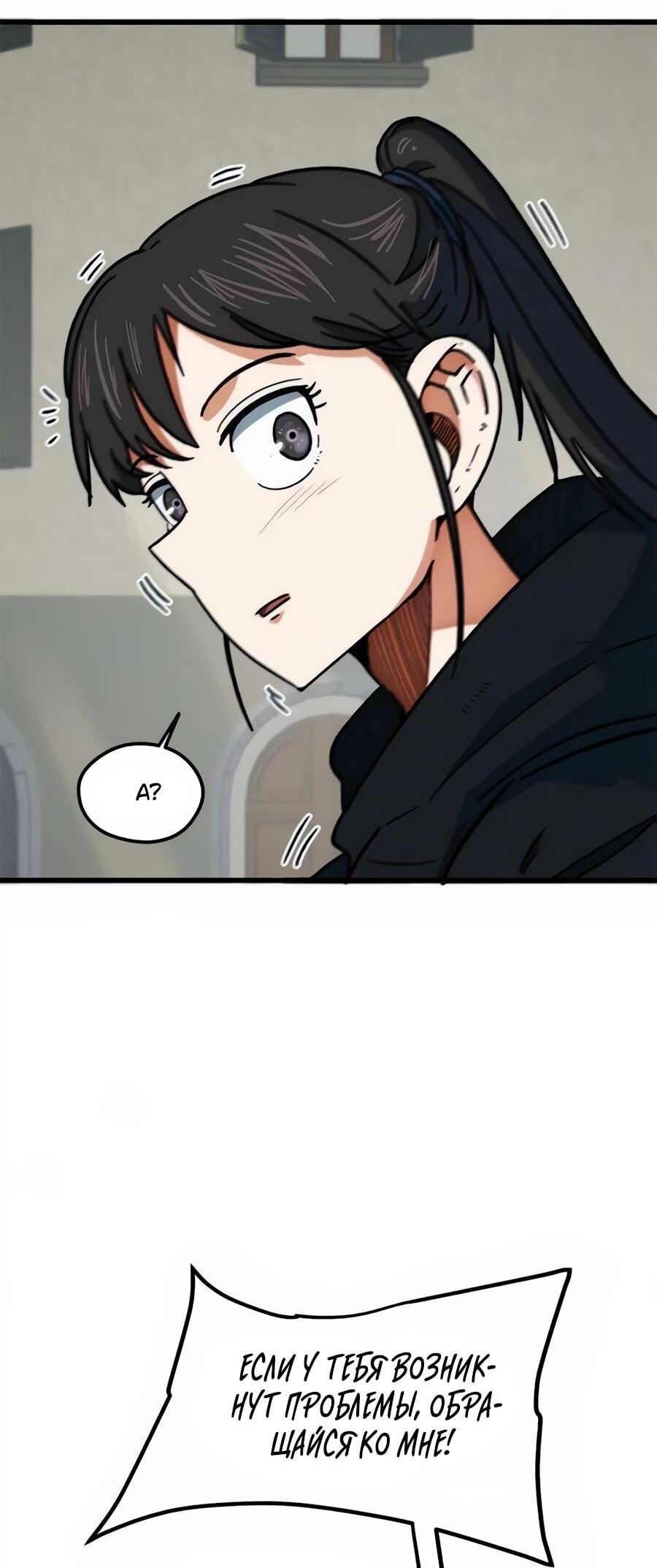 Манга Меня ложно приняли за гения футбола - Глава 66 Страница 58