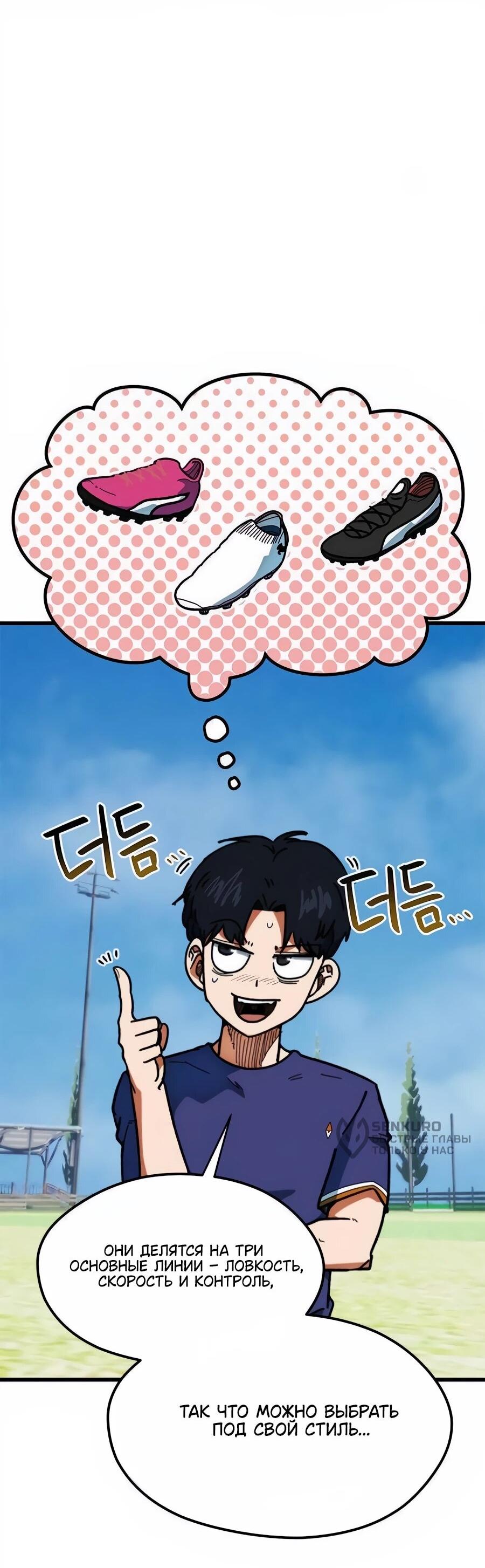 Манга Меня ложно приняли за гения футбола - Глава 66 Страница 4