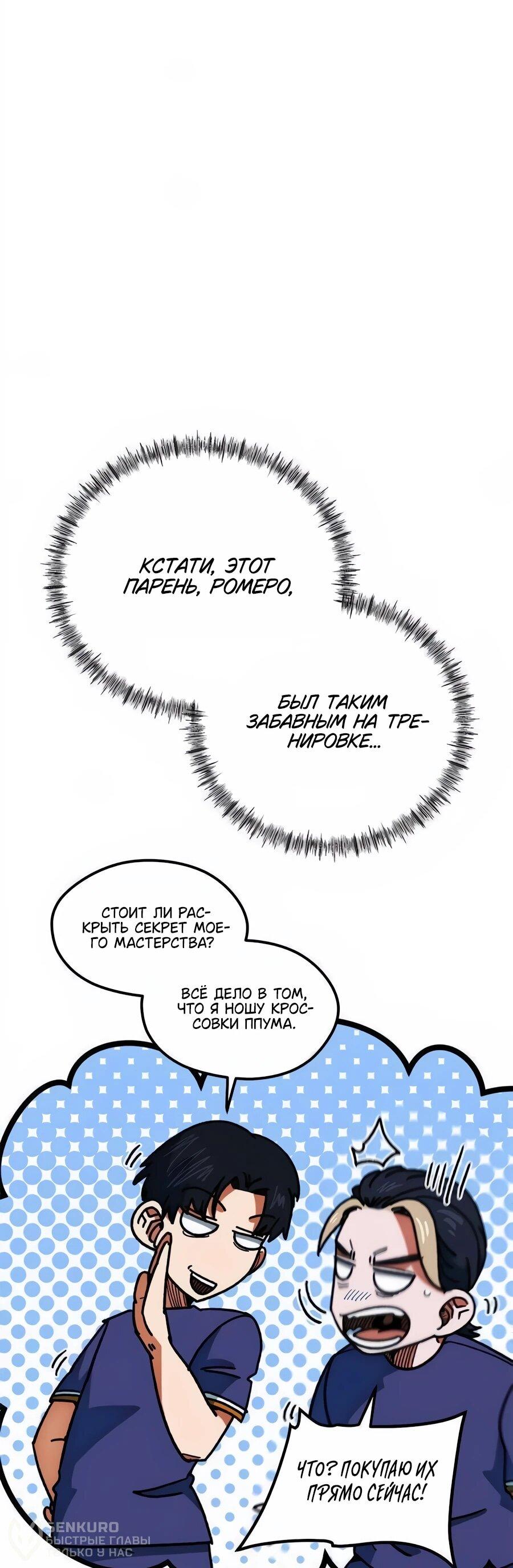 Манга Меня ложно приняли за гения футбола - Глава 66 Страница 21