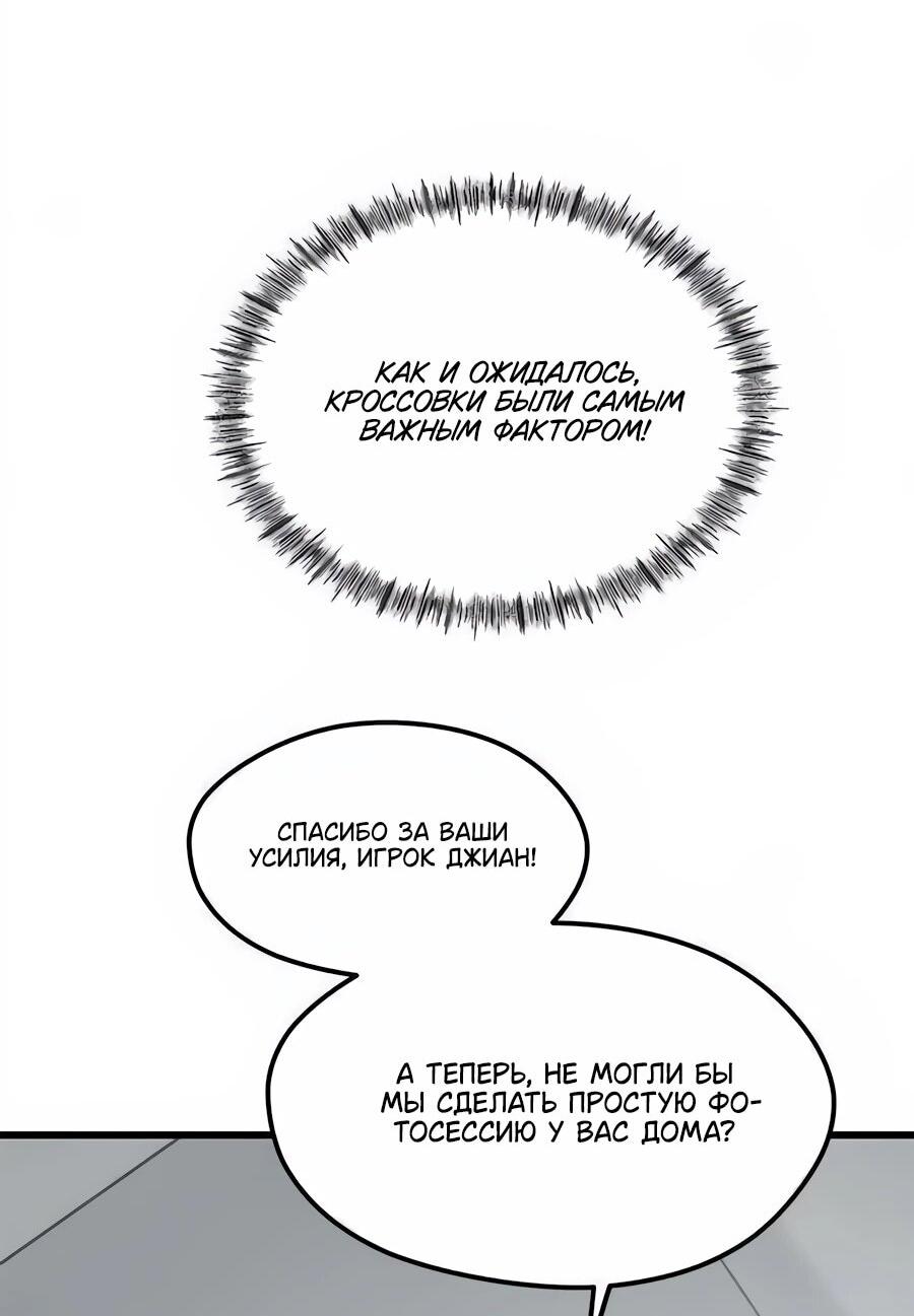 Манга Меня ложно приняли за гения футбола - Глава 66 Страница 16